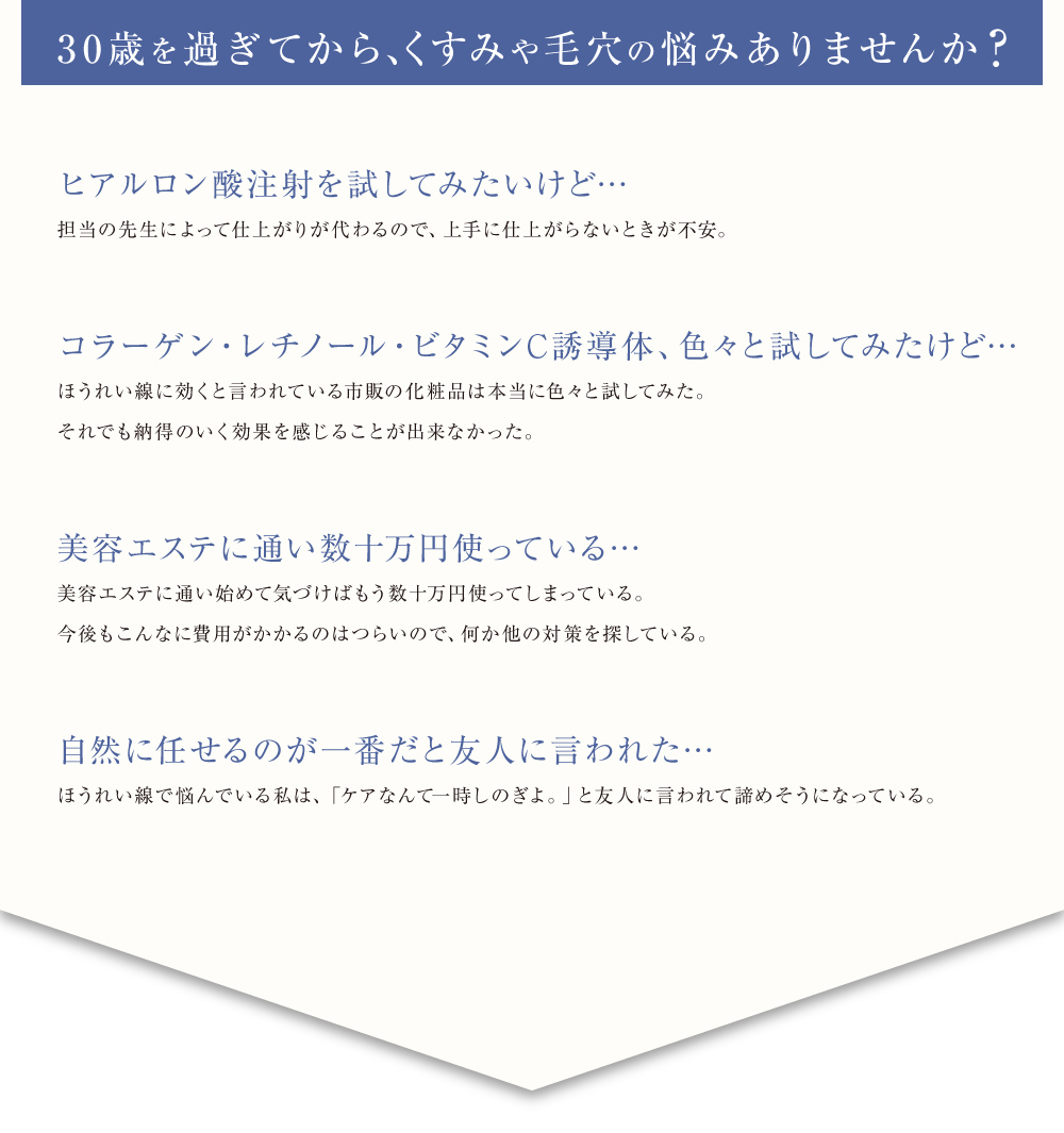 30歳を過ぎてから、くすみや毛穴の悩みありませんか？