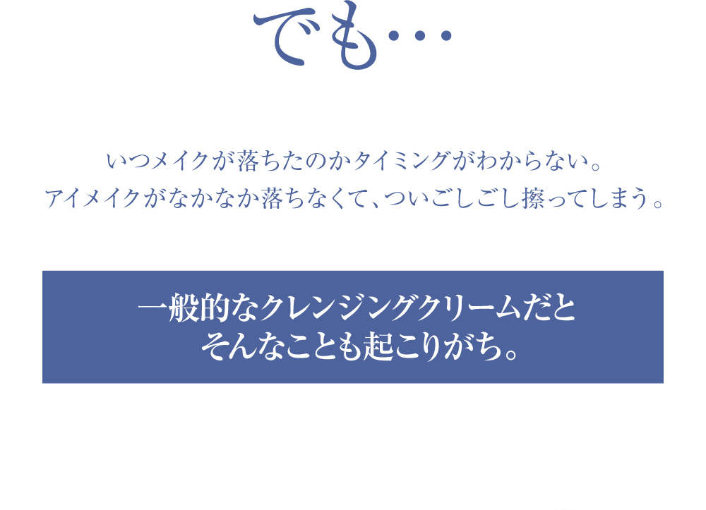 いつメイクが落ちたのかタイミングがわからない。