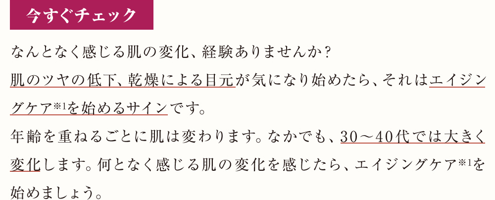 今すぐチェック