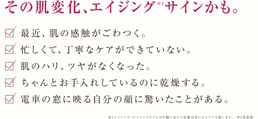 その肌変化、エイジングサインかも。